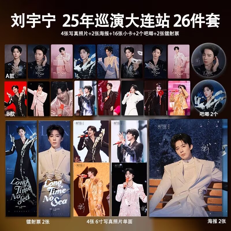 Anime Poster Print - Liu Yuning's 2025 Dalian Tour Concert:
