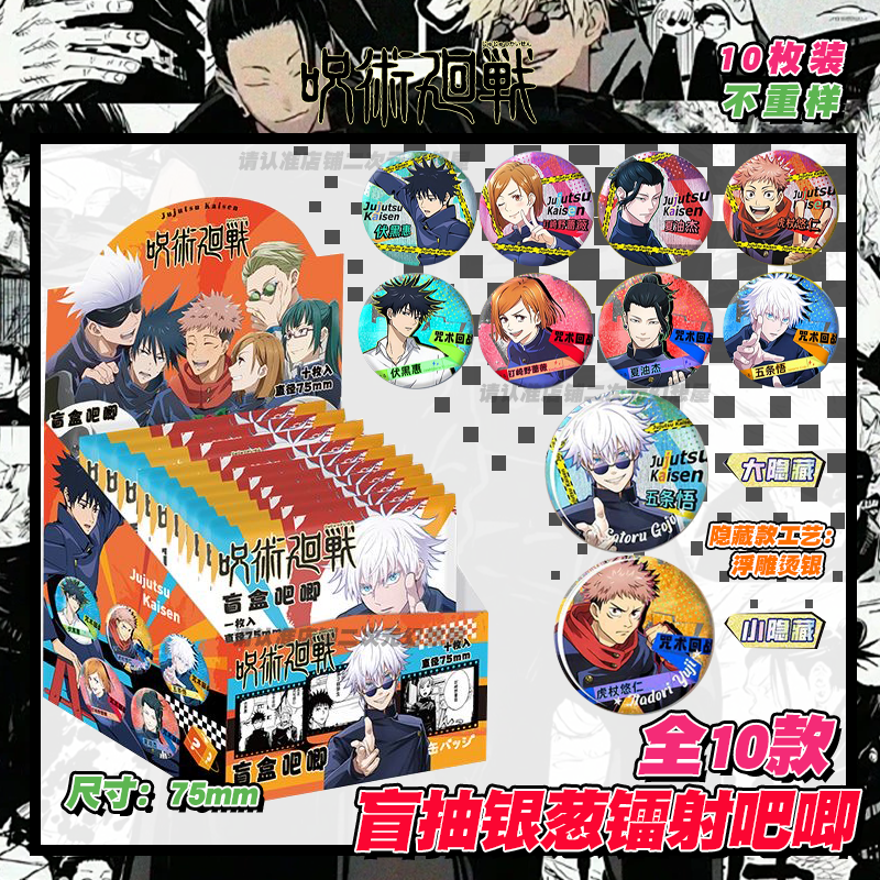 Jujutsu Kaisen Anime Merchandi - Anime Merchandise Toys review and price