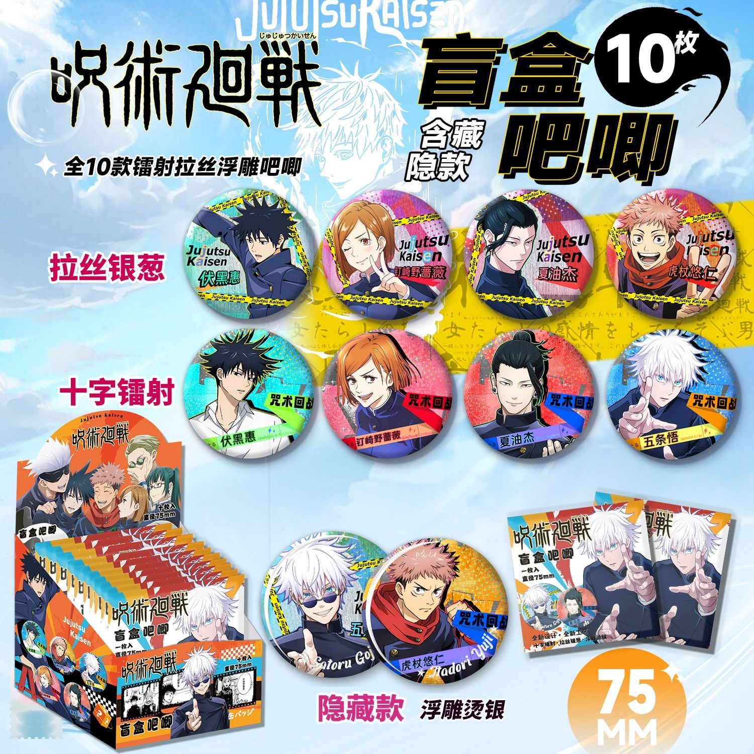 Jujutsu Kaisen Anime Merchandi - Anime Merchandise Toys review and price